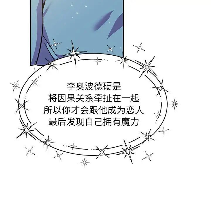 親愛的你-Liebling！第132話