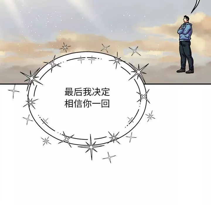 亲爱的你-Liebling！-第132话 - 图片 137
