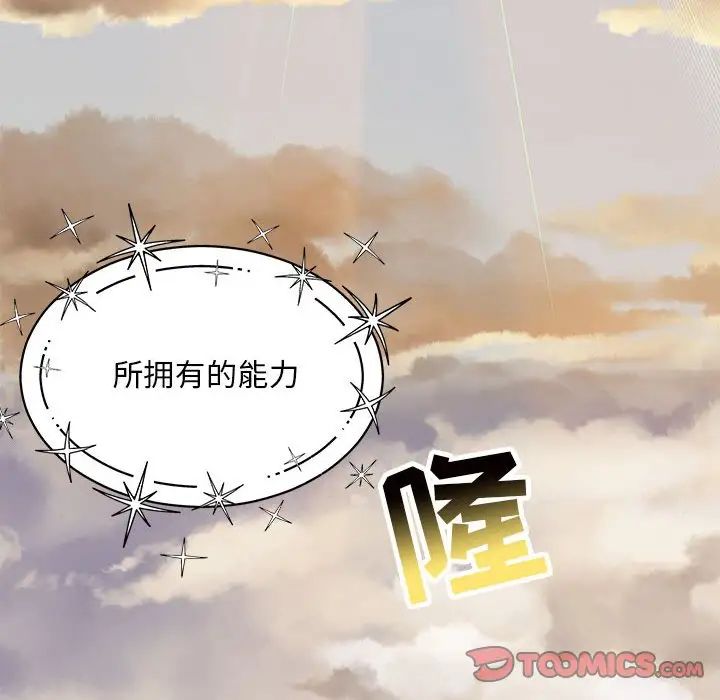 亲爱的你-Liebling!第132话