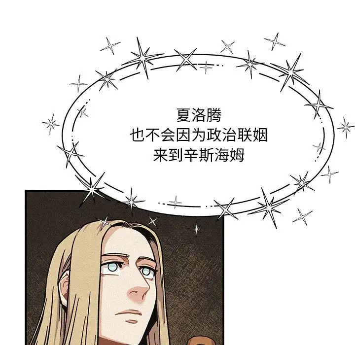 親愛的你-Liebling！第132話