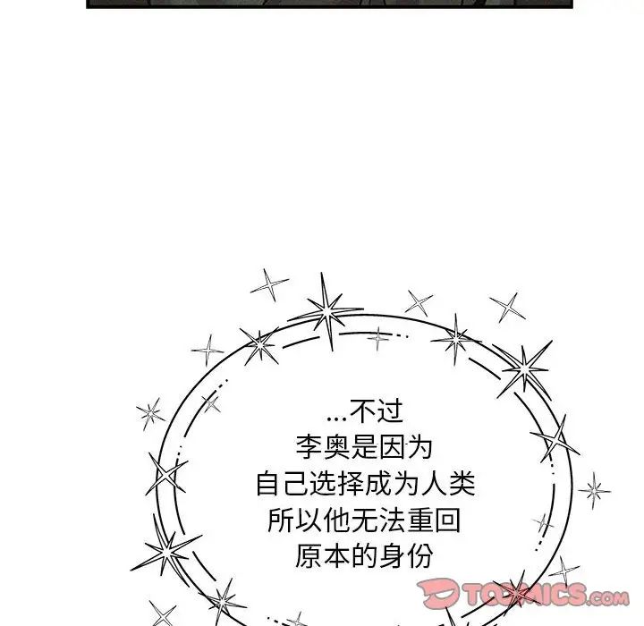 親愛的你-Liebling！第132話