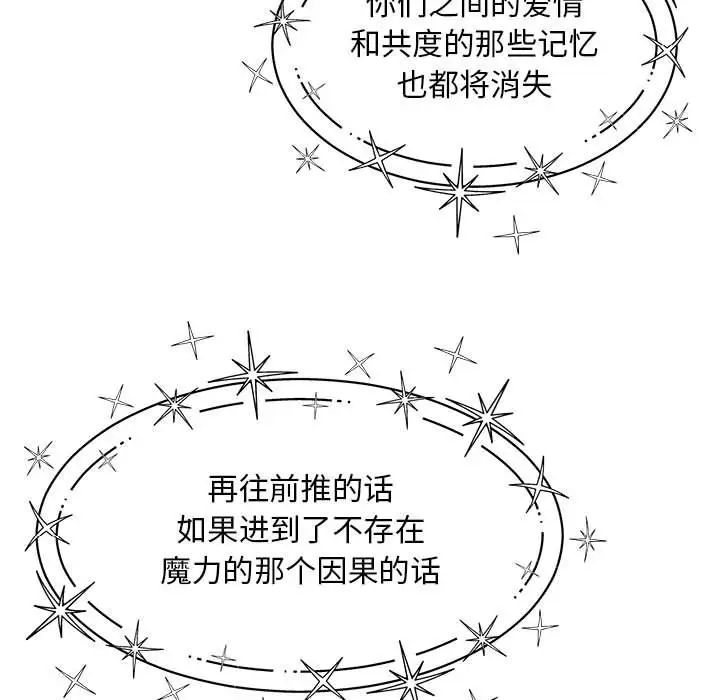 亲爱的你-Liebling！第132话