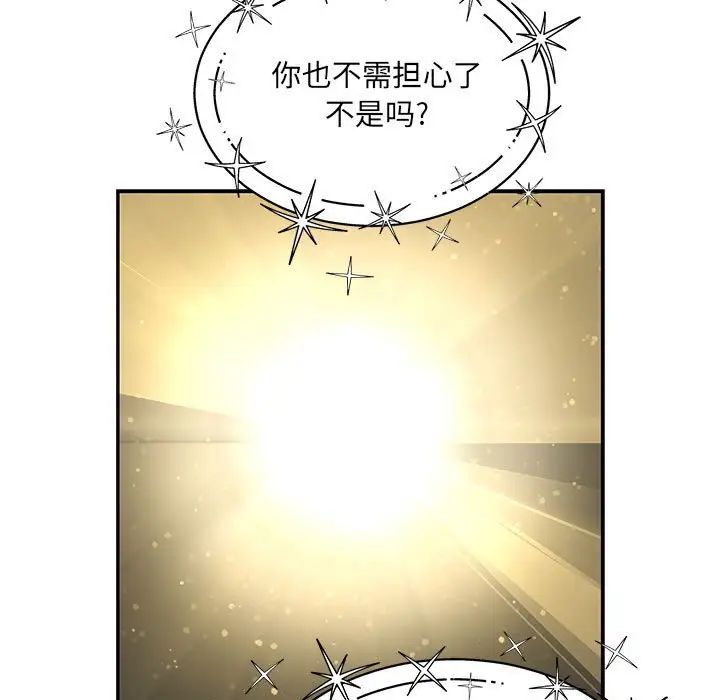 亲爱的你-Liebling！第132话