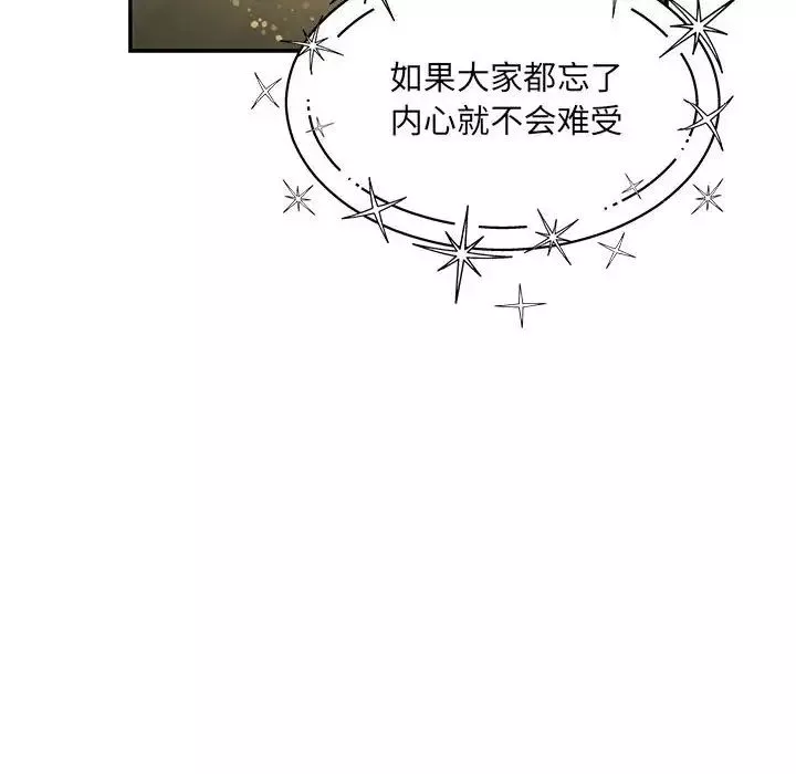親愛的你-Liebling！第132話