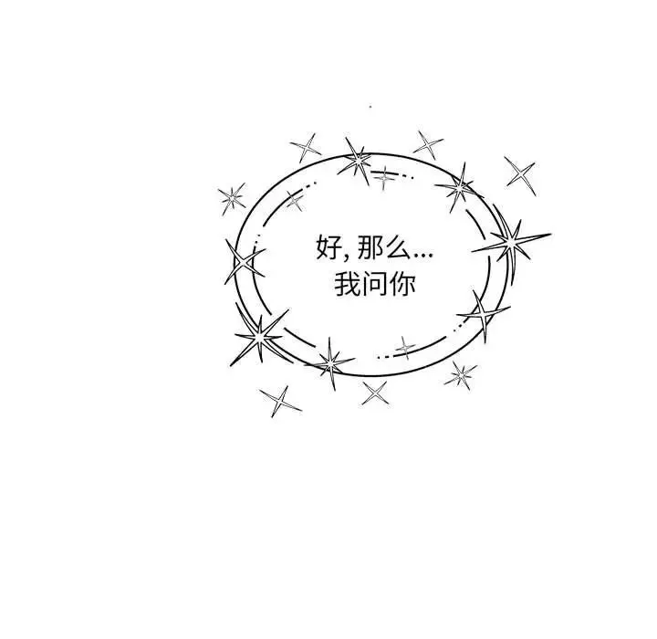 親愛的你-Liebling！第132話