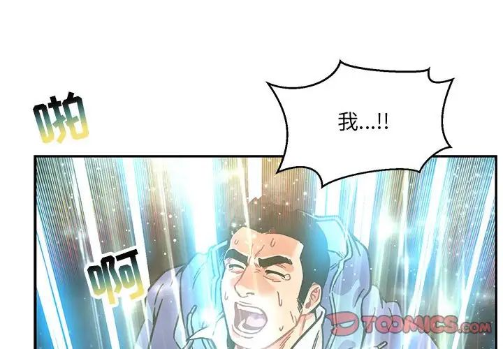 亲爱的你-Liebling！第133话