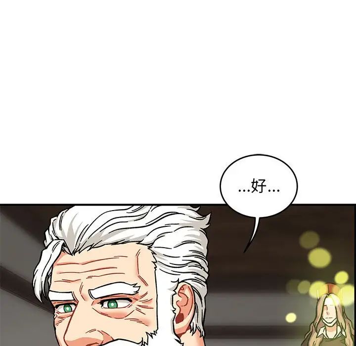 親愛的你-Liebling！第133話