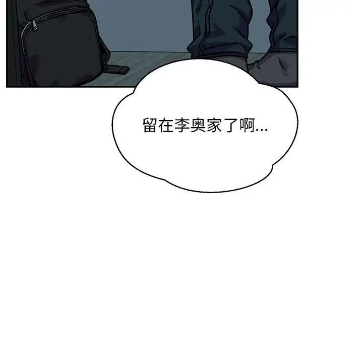 亲爱的你-Liebling!第133话