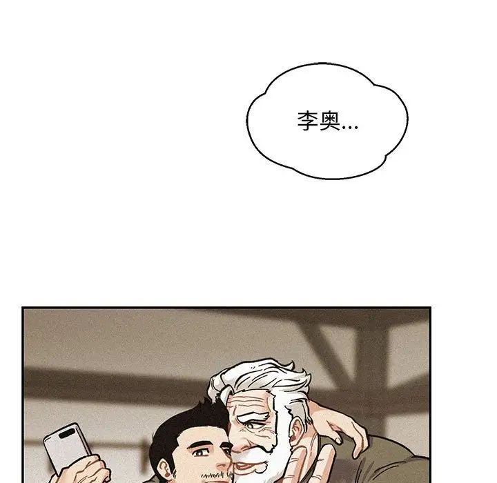 亲爱的你-Liebling！第133话