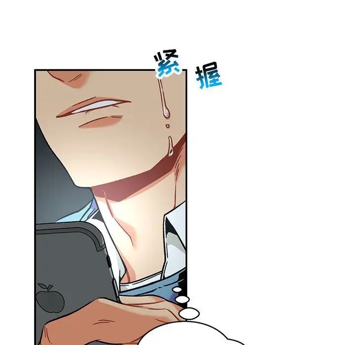 親愛的你-Liebling！第133話