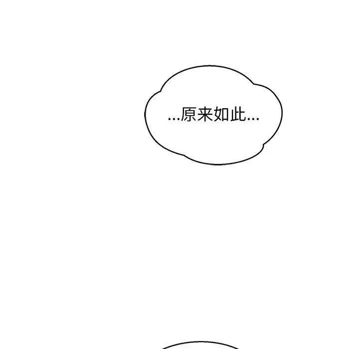 親愛的你-Liebling！第133話