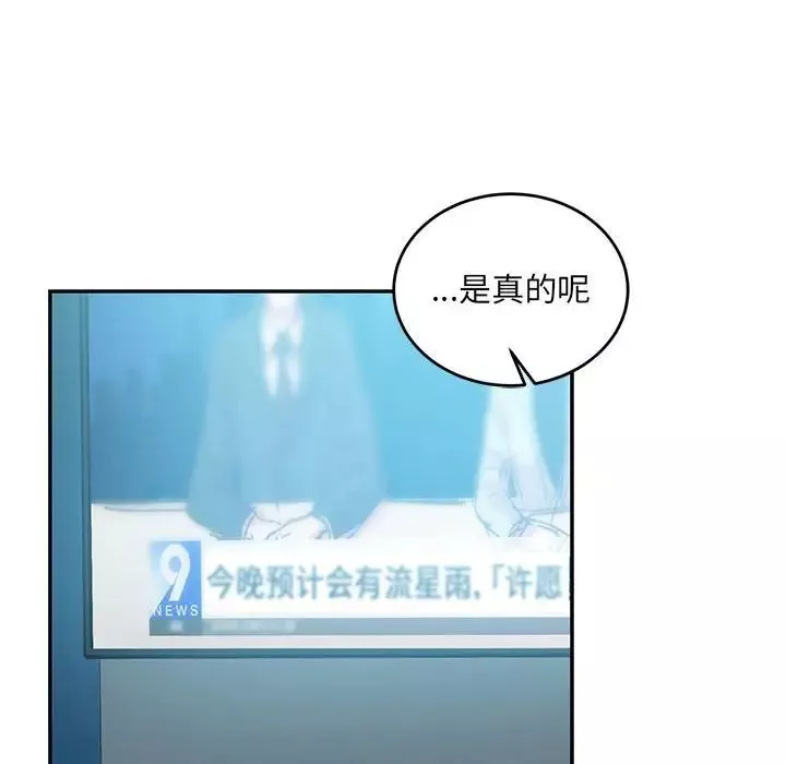 親愛的你-Liebling！第133話