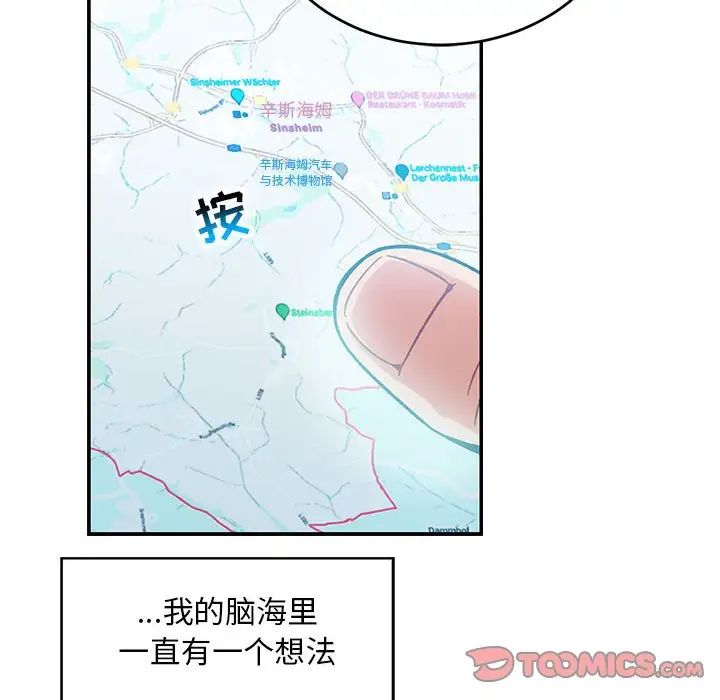 亲爱的你-Liebling！第133话