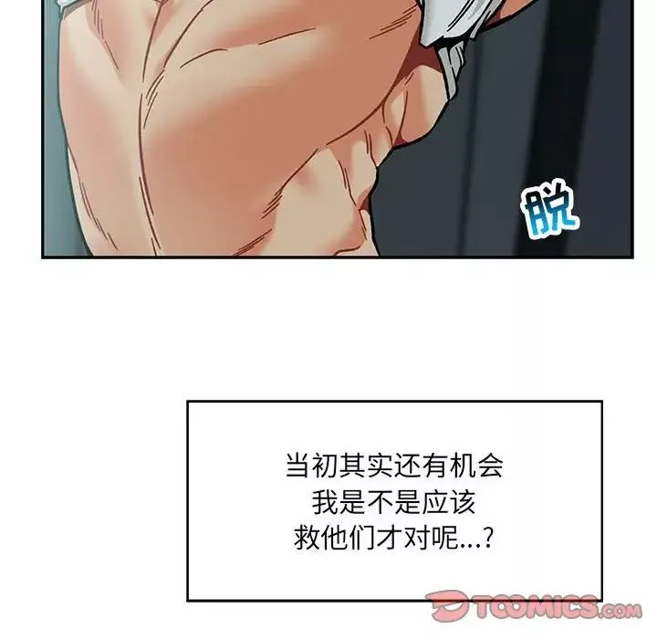 親愛的你-Liebling！第133話