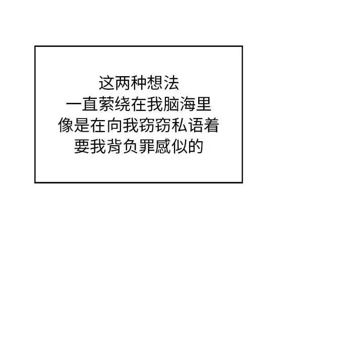 親愛的你-Liebling！第133話