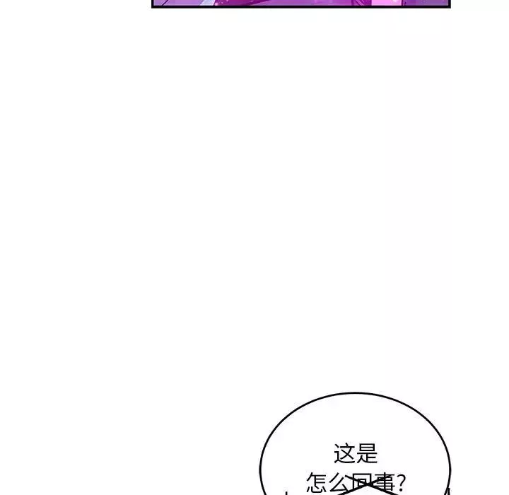親愛的你-Liebling！第133話