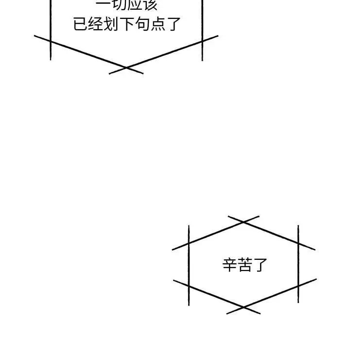 亲爱的你-Liebling！第133话