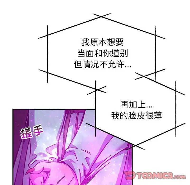 亲爱的你-Liebling！第133话