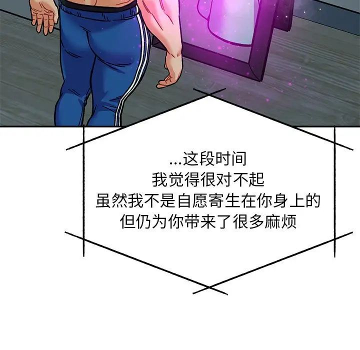 亲爱的你-Liebling!第133话