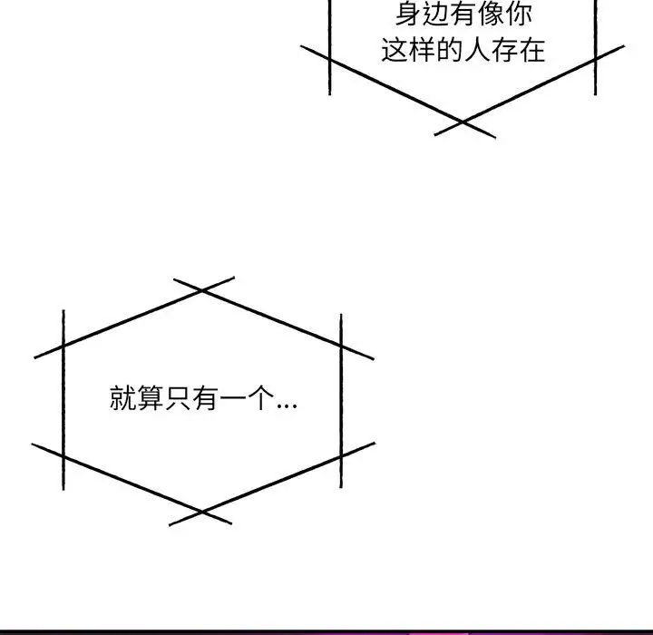 亲爱的你-Liebling！第133话