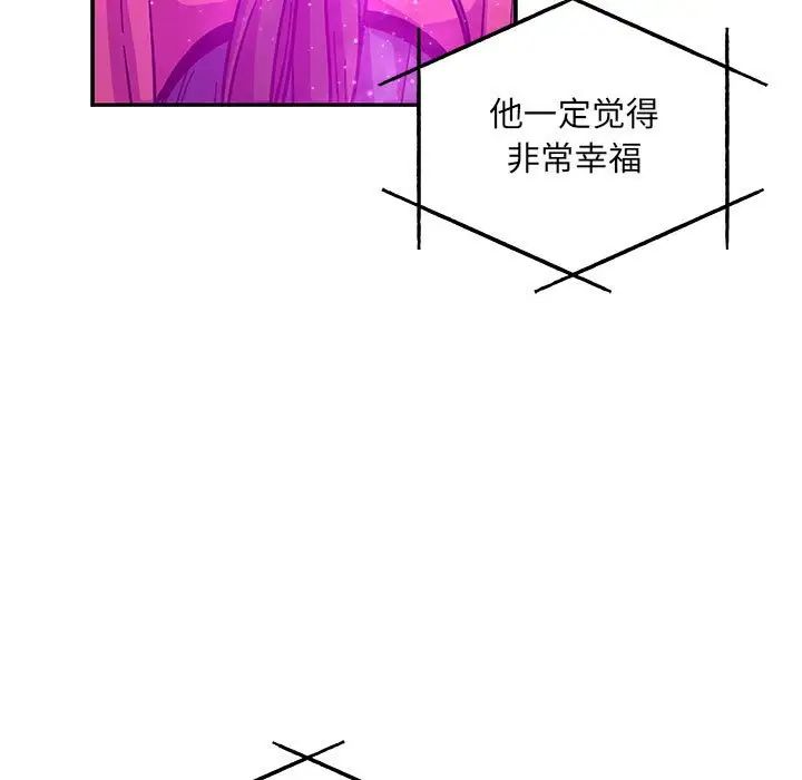 親愛的你-Liebling！第133話