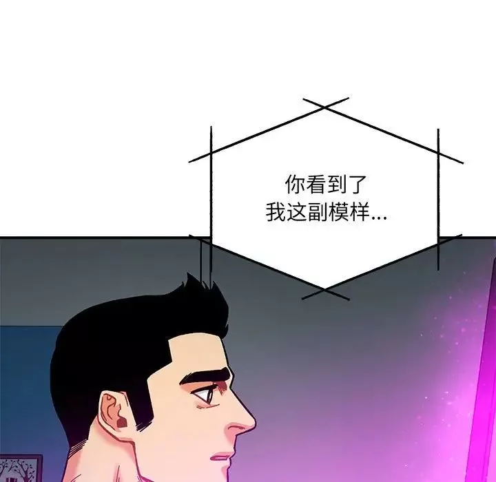 亲爱的你-Liebling！-第133话 - 图片 119