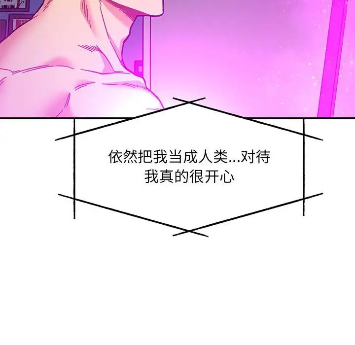 亲爱的你-Liebling!第133话