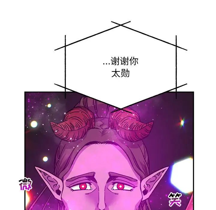 親愛的你-Liebling！第133話