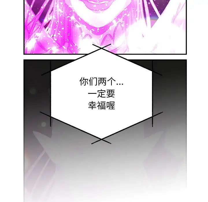 亲爱的你-Liebling!第133话