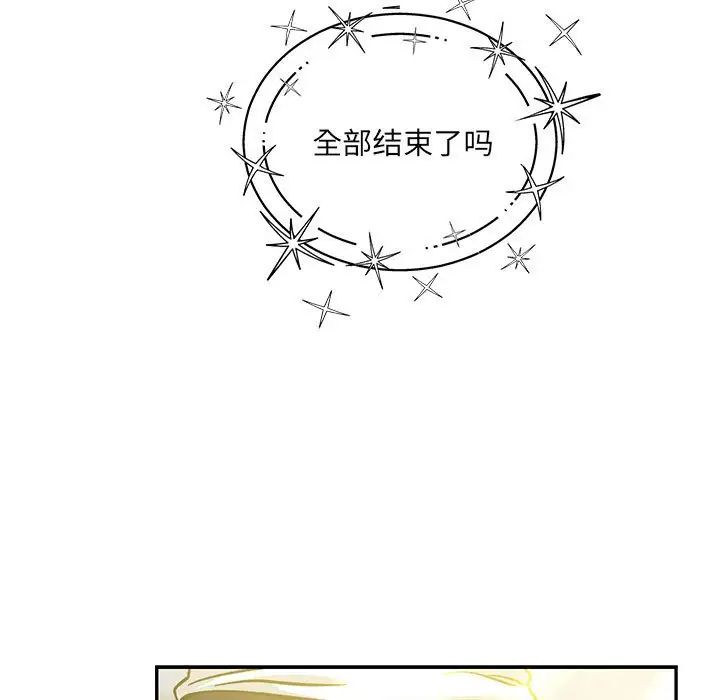 亲爱的你-Liebling！第133话