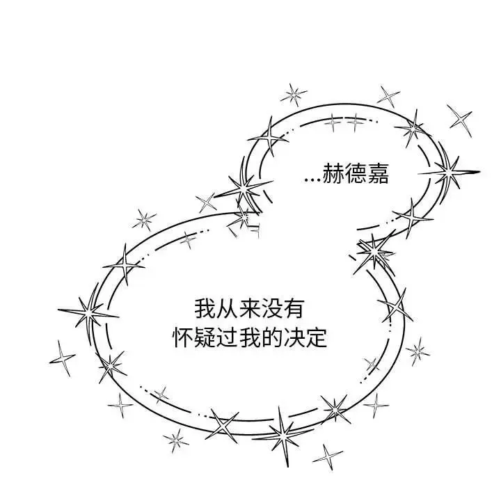 亲爱的你-Liebling！-第133话 - 图片 135