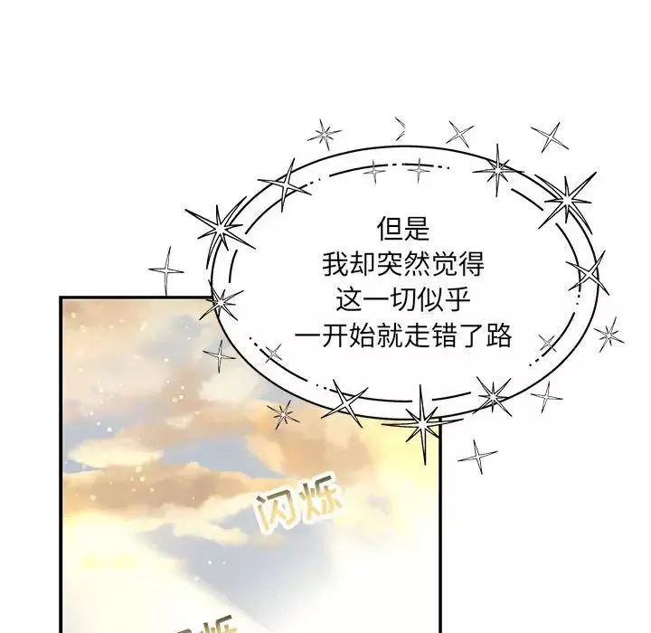 親愛的你-Liebling！第133話
