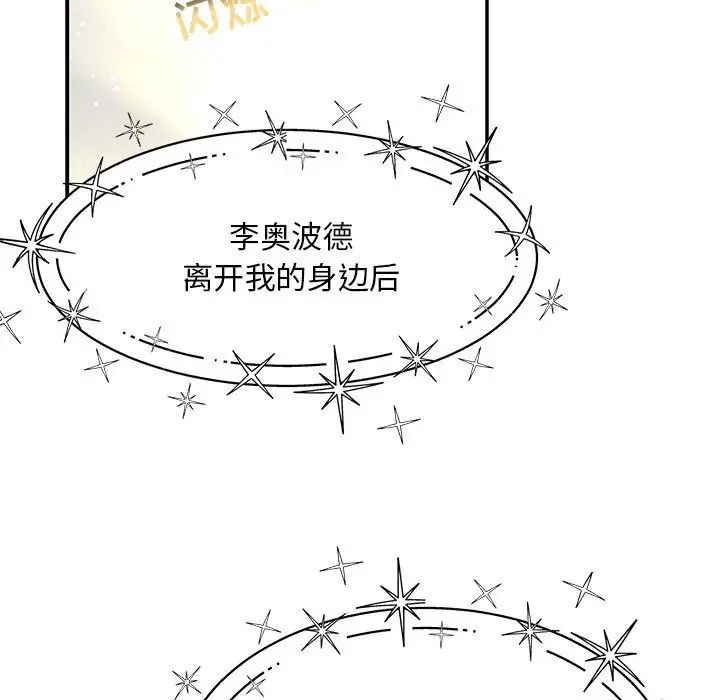 亲爱的你-Liebling!第133话