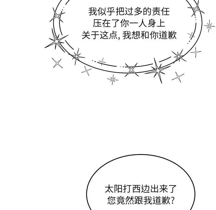 亲爱的你-Liebling!第133话