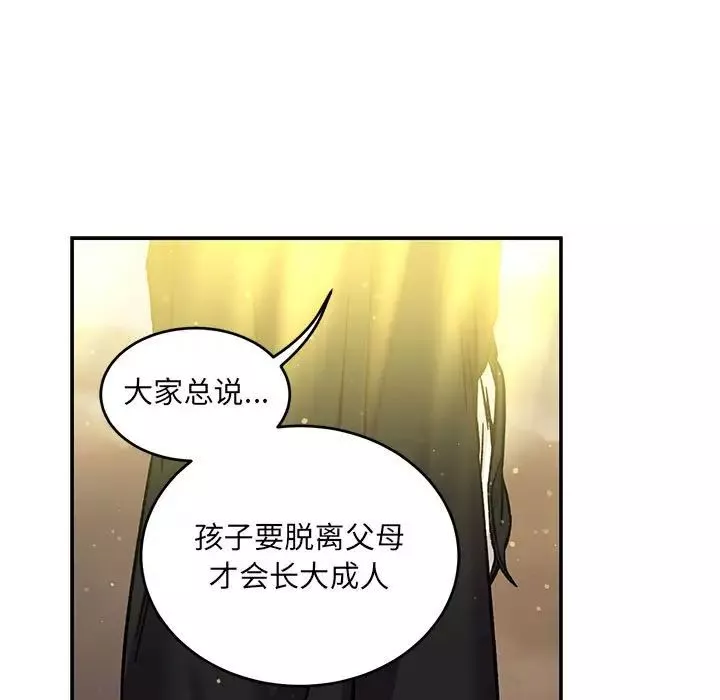 亲爱的你-Liebling！-第133话 - 图片 141