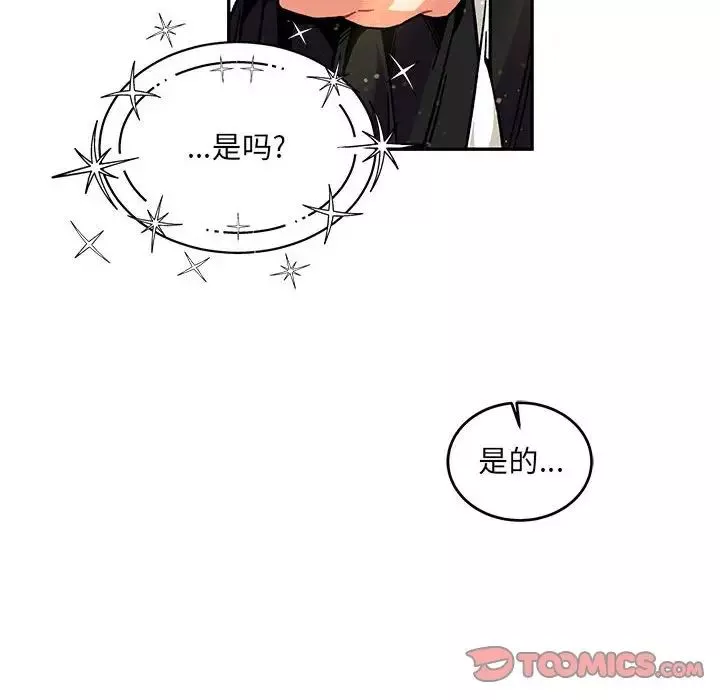 亲爱的你-Liebling！-第133话 - 图片 140