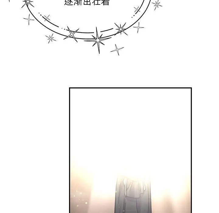 亲爱的你-Liebling!第133话