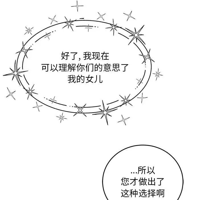 亲爱的你-Liebling!第133话