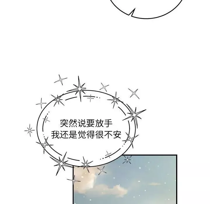 親愛的你-Liebling！第133話