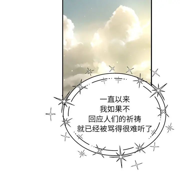 亲爱的你-Liebling！第133话