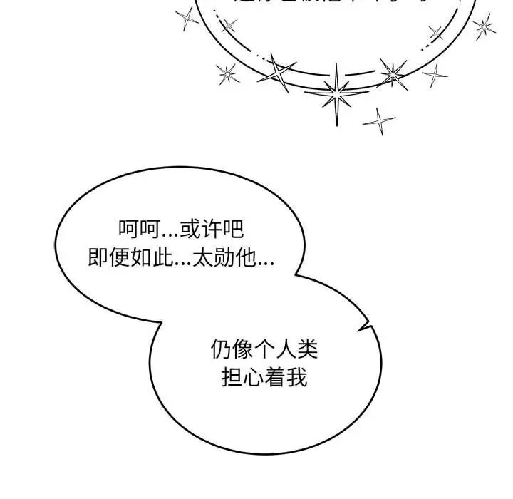 亲爱的你-Liebling！第133话