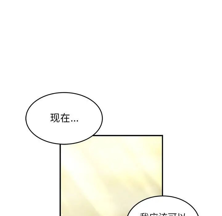 親愛的你-Liebling！第133話