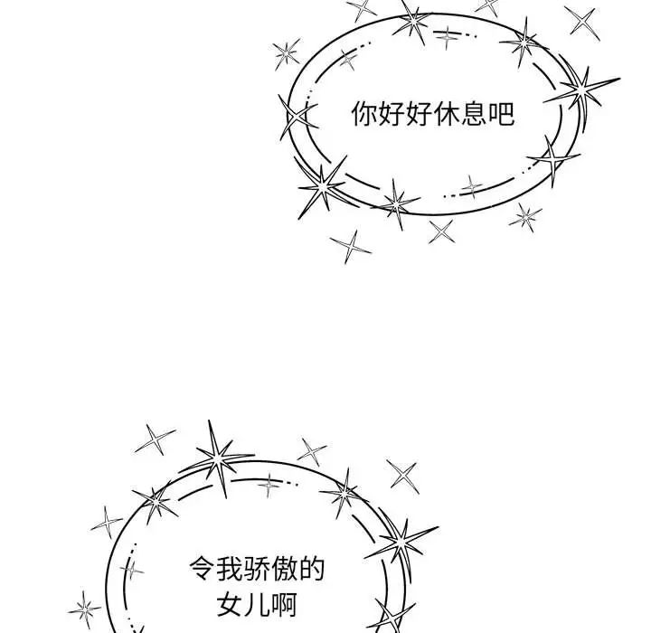 親愛的你-Liebling！第133話