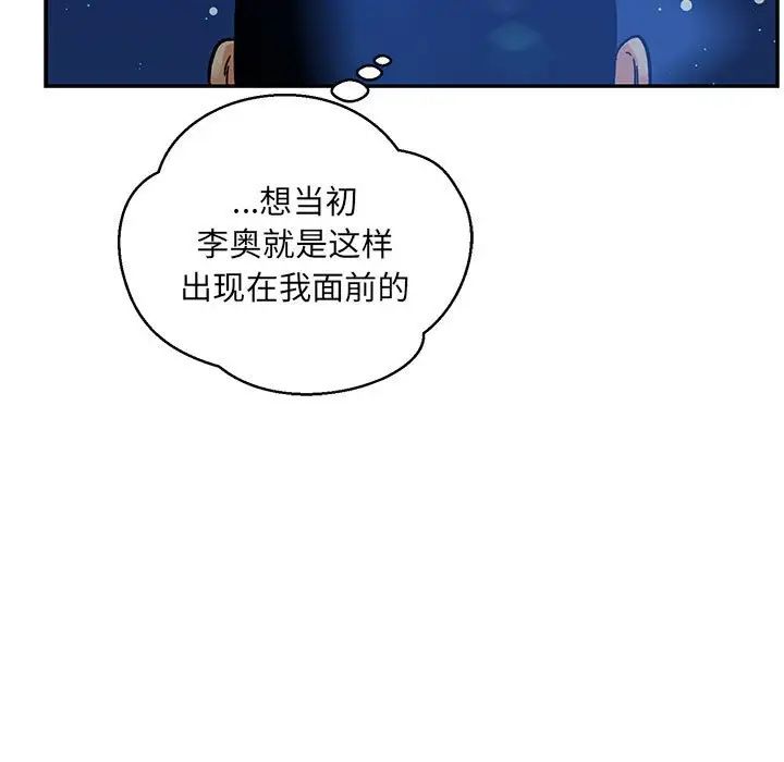 亲爱的你-Liebling!第133话