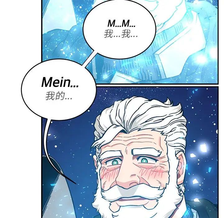 親愛的你-Liebling！第133話