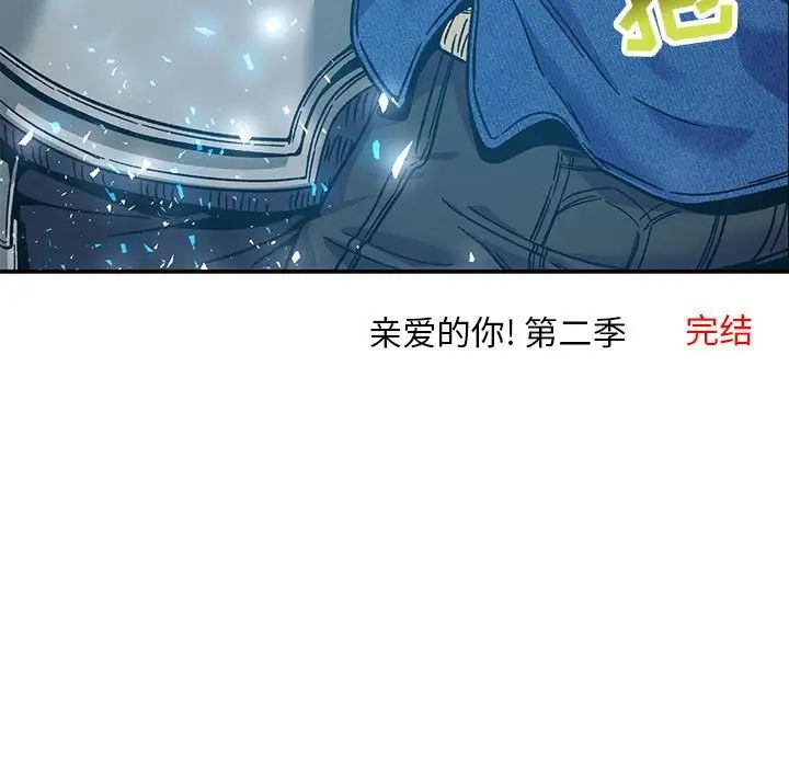 亲爱的你-Liebling！第133话