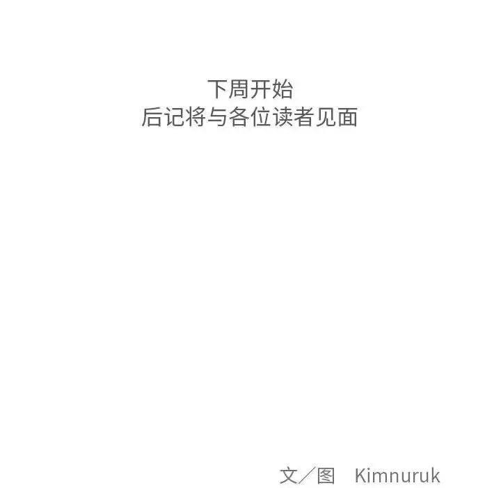 亲爱的你-Liebling！第133话