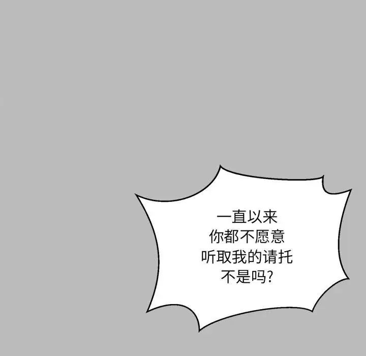 亲爱的你-Liebling！第134话