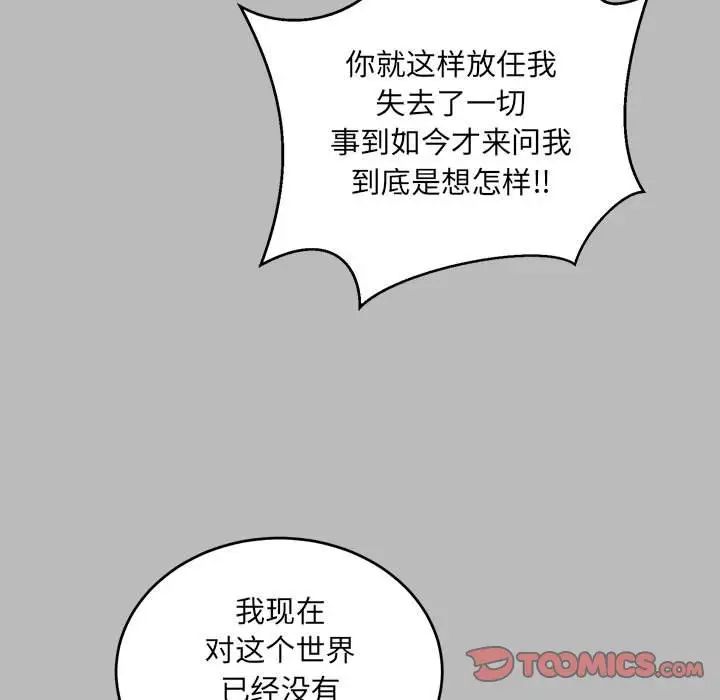 親愛的你-Liebling!第134話