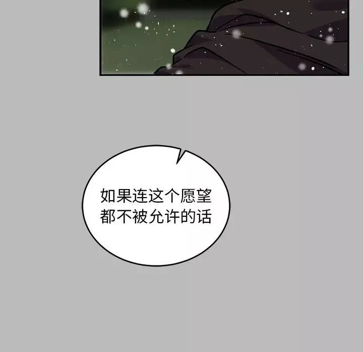 亲爱的你-Liebling！-第134话 - 图片 47